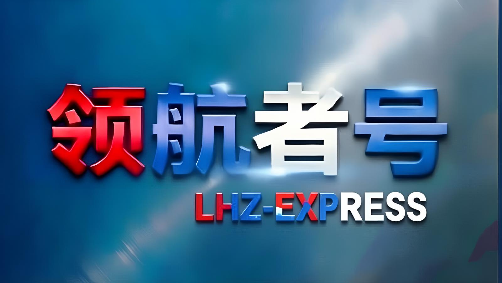 中欧卡航江苏：领航者全球控股旗下长三角至欧洲TIR卡航与中欧班列综合物流服务商